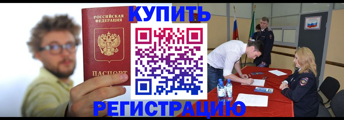 прописка штамп в Смоленской области