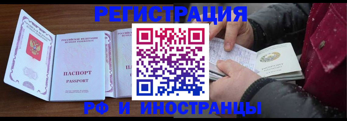 временная регистрация недорого в Смоленской области