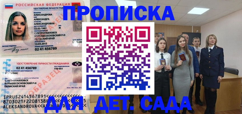 прописка 2025 в Смоленской области